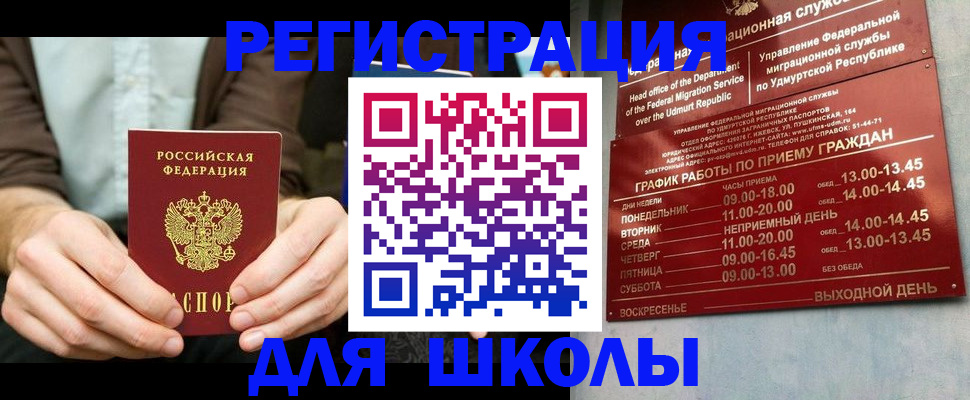 прописка 2025 в Десногорске