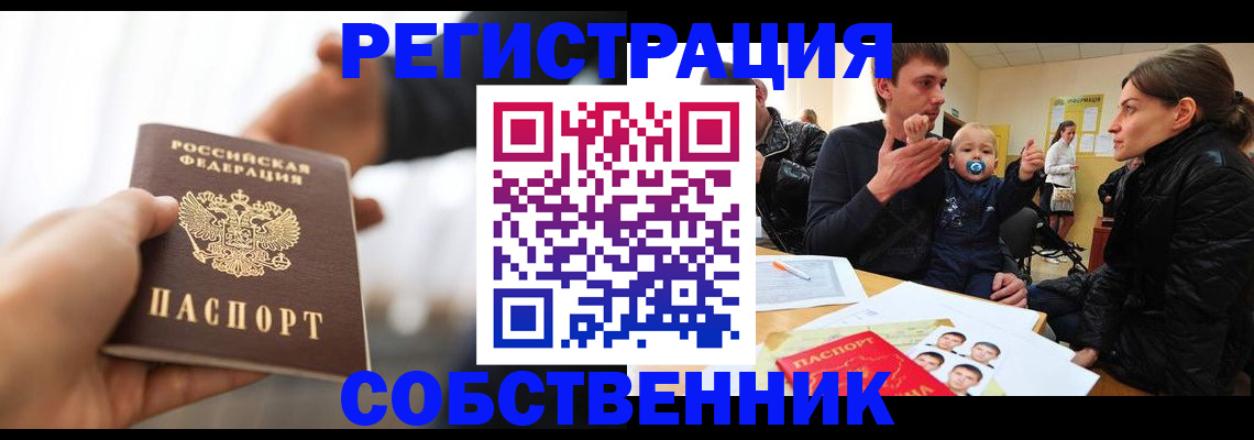 прописка штамп в Десногорске