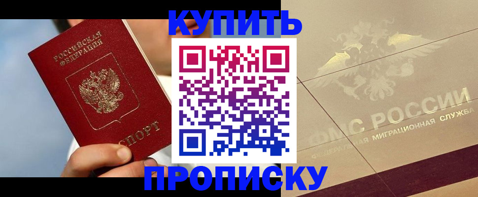 временная прописка в Десногорске