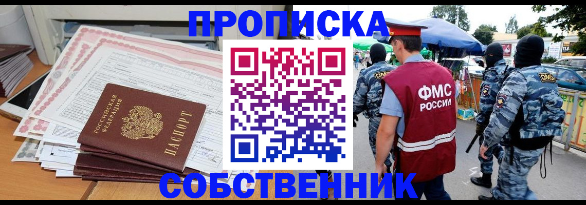 пропишу в квартире в Десногорске
